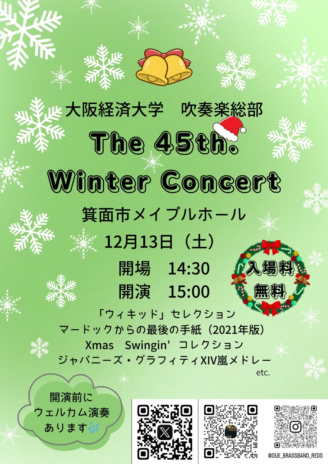 第45回ウィンターコンサート.jpeg